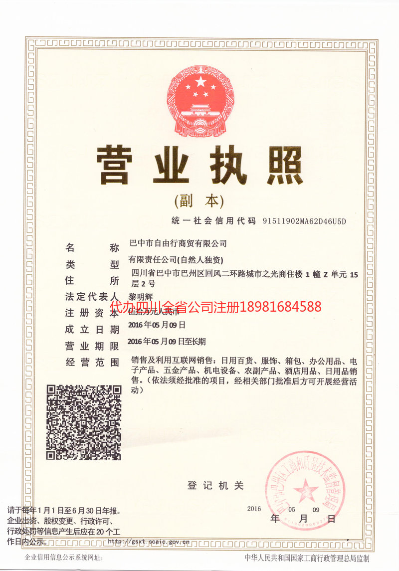 阳泉阳泉自由行商贸有限公司