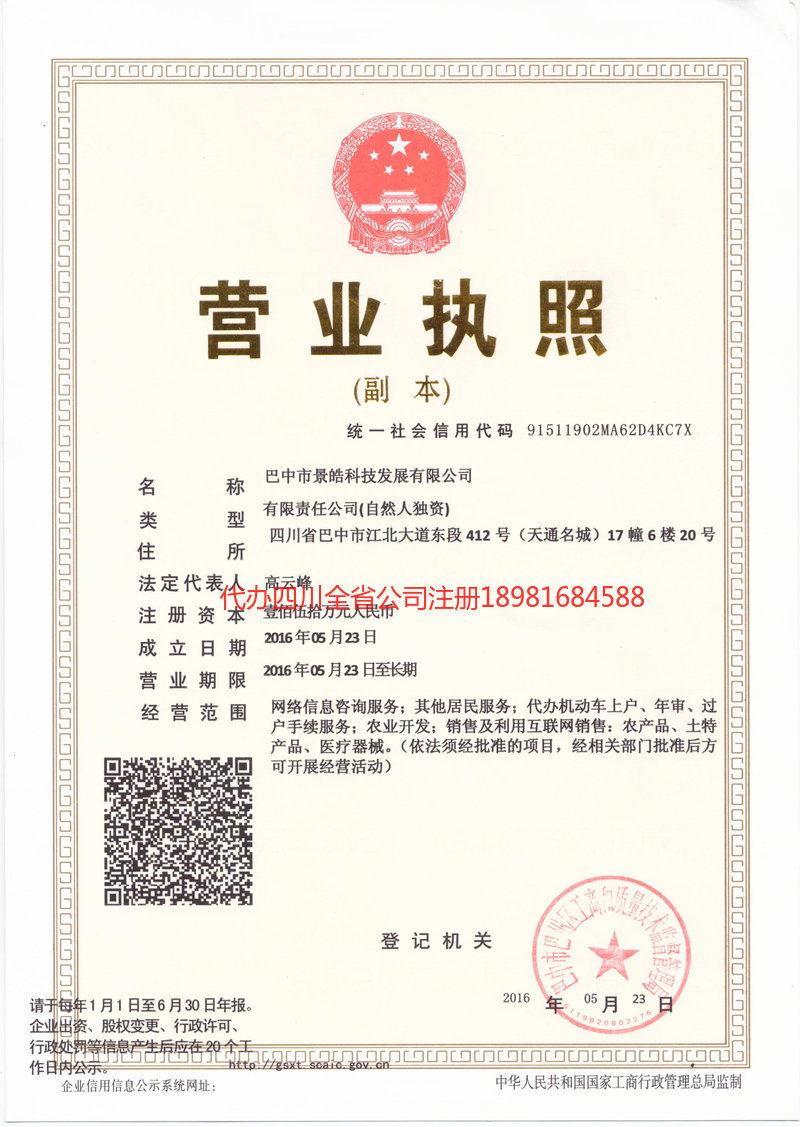 阳泉阳泉景皓科技发展有限公司