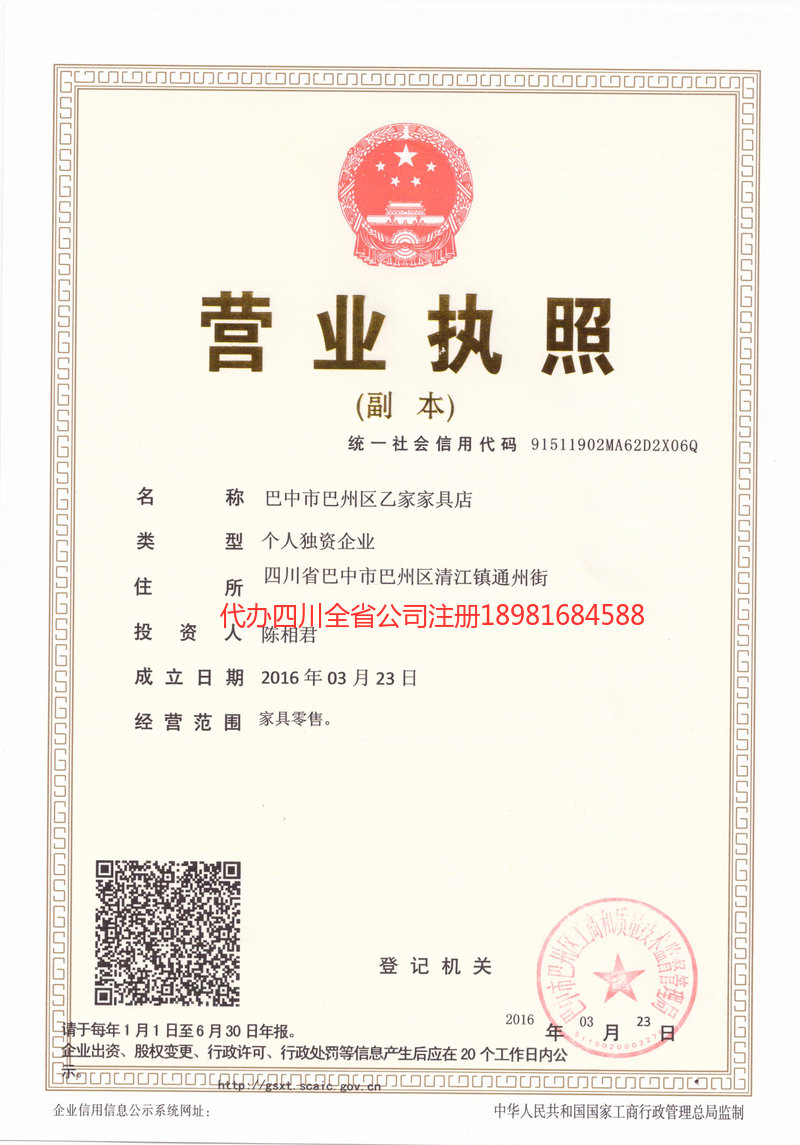 阳泉阳泉乙家家具店