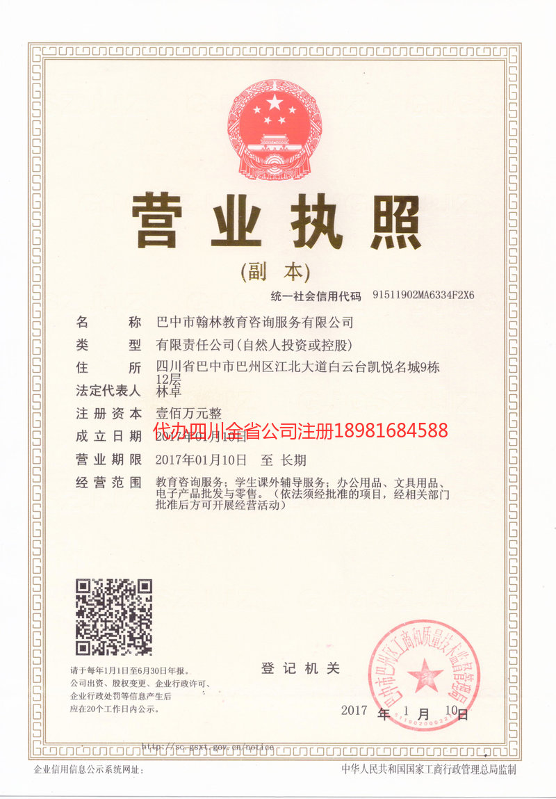 阳泉阳泉翰林教育咨询服务有限公司