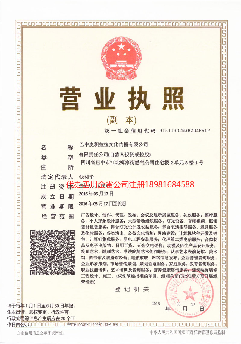 阳泉阳泉麦j积拉拉文化传播有限公司