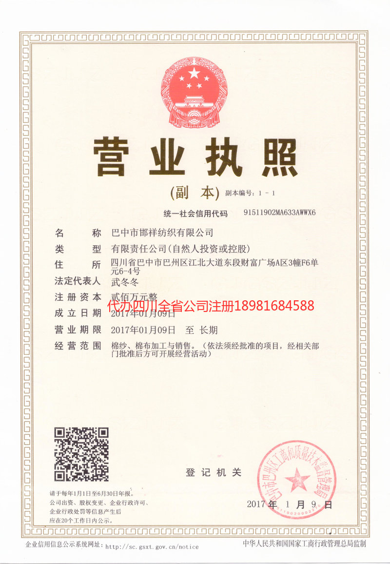 阳泉阳泉邯祥纺织有限公司