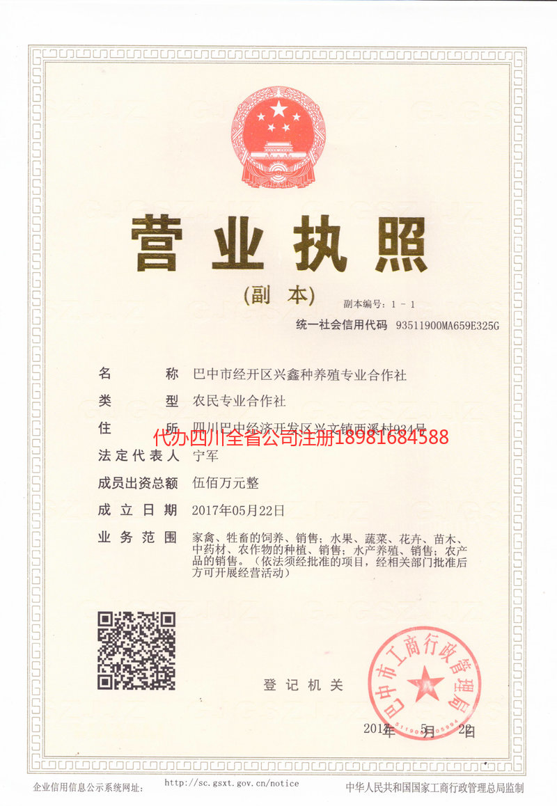 阳泉阳泉兴鑫种养殖专业合作社