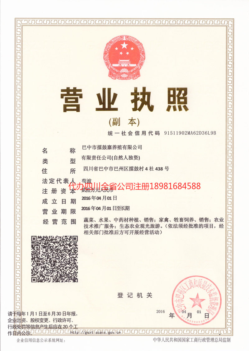 阳泉阳泉擂鼓寨养殖有限公司