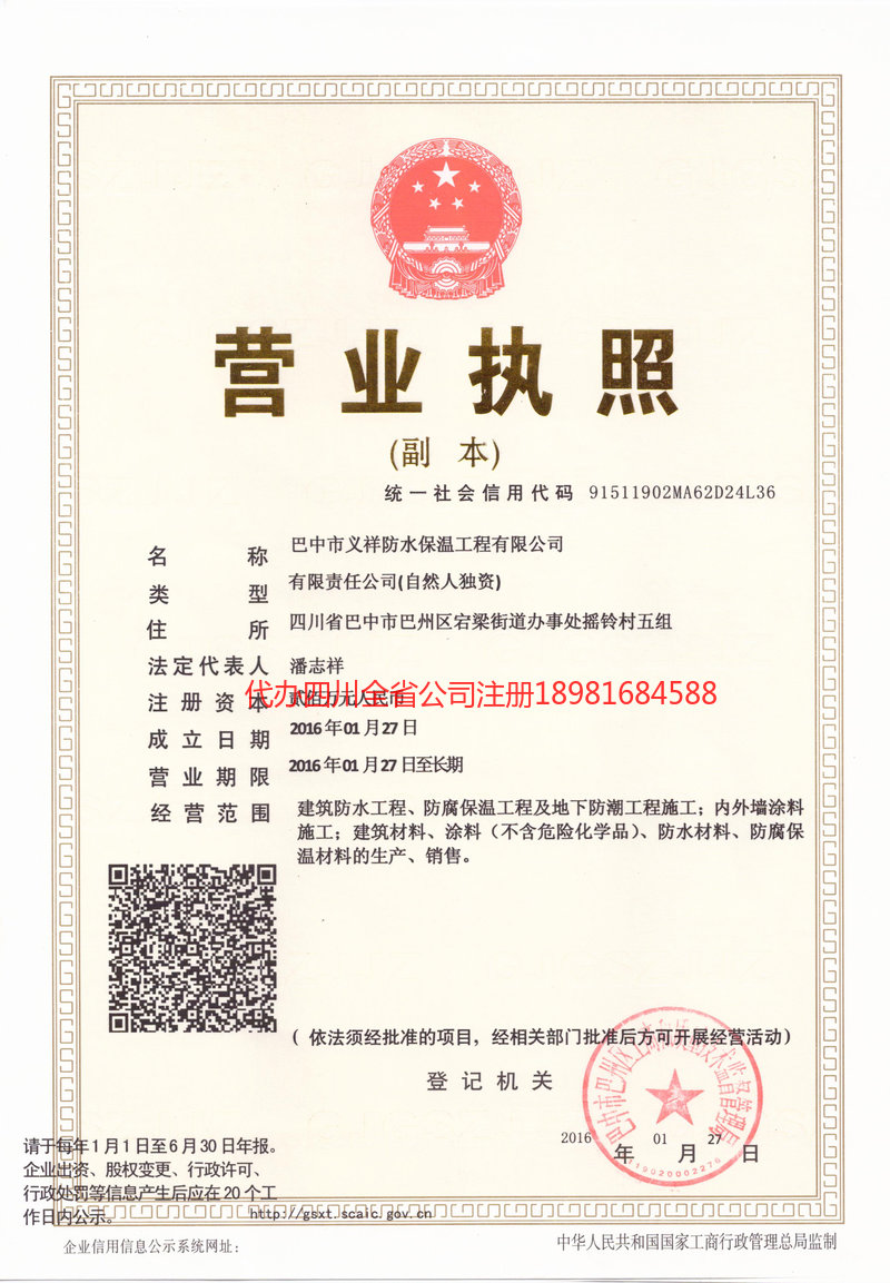 阳泉阳泉义祥防水保温工程有限公司