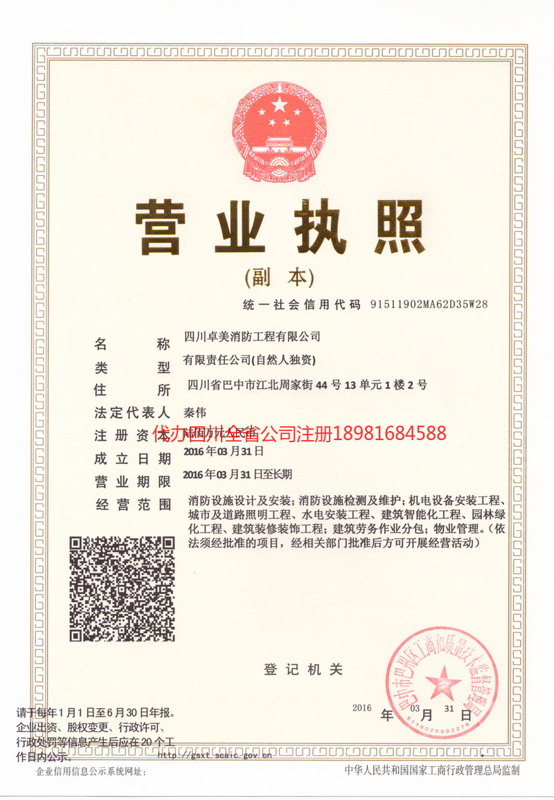 阳泉阳泉卓美消防工程有限公司