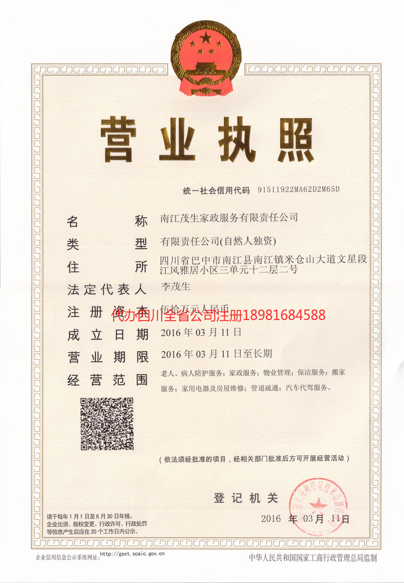 阳泉阳泉茂盛家政服务有限公司