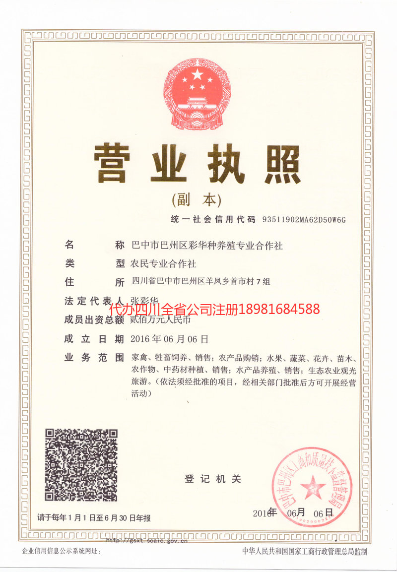 阳泉阳泉彩华种养殖专业合作社