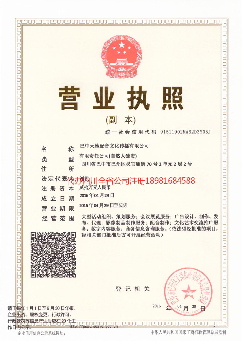 阳泉阳泉天地配音文化传播有限公司