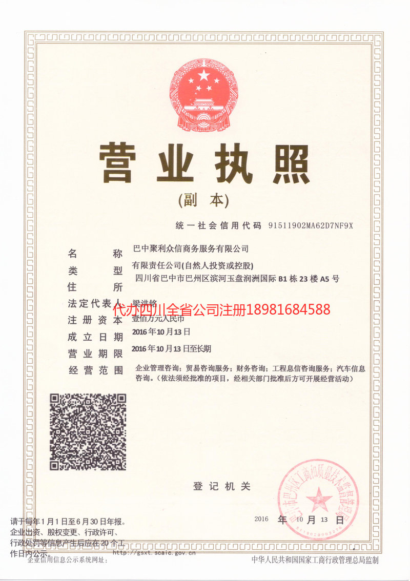 阳泉阳泉聚利众信商务服务有限公司